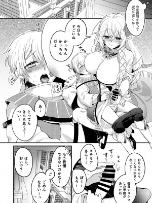 [イボ痔大爆発] ふたなりステリア×ソーン&nbsp;&nbsp;(#コンパス)_15