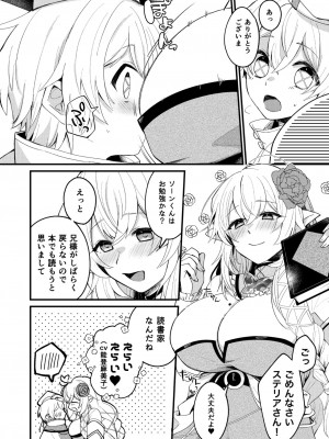 [イボ痔大爆発] ふたなりステリア×ソーン&nbsp;&nbsp;(#コンパス)_03