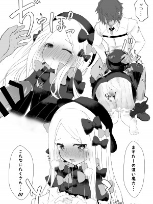 [だめなひ堂 (だめなひと)] あびーちゃんと魔力補給する本 (Fate／Grand Order) [DL版]_06