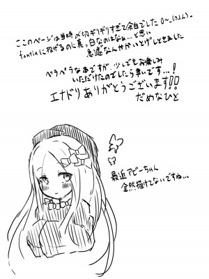 [だめなひ堂 (だめなひと)] あびーちゃんと魔力補給する本 (Fate／Grand Order) [DL版]_13