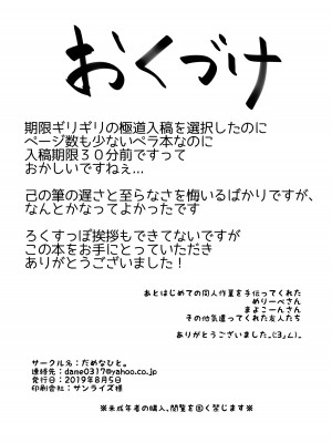 [だめなひ堂 (だめなひと)] あびーちゃんと魔力補給する本 (Fate／Grand Order) [DL版]_14