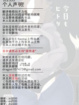(けもケット12) [BEEP-BEEP! (たけし)] 今日もヒトリ [中国翻訳]_15