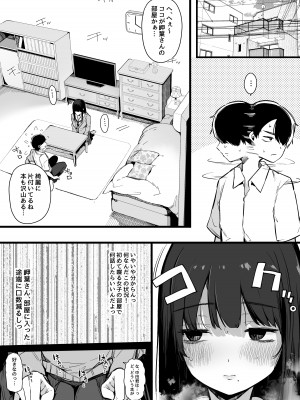 [Blossom Sphere (桜湯ハル)] その日から僕は、クラスの地味目な淫魔にひたすら精液を搾り取られる。 [DL版]_08