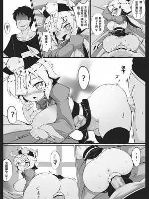 [加護] 身為老祖宗的巨乳蘿莉跑來要幫我生小孩？壹 [中国語] [DL版]_17