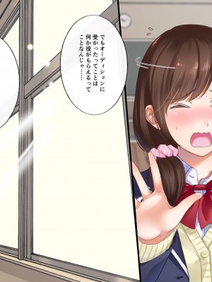 [都島温泉] 寝取られた私 女優目指してＡＶ女優へ_011