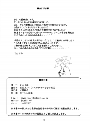 (C100) [Area-048 (るし)] ジュジュの泌尿な冒険 (その着せ替え人形は恋をする)_18