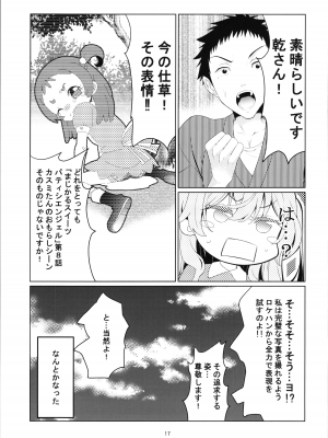 (C100) [Area-048 (るし)] ジュジュの泌尿な冒険 (その着せ替え人形は恋をする)_17