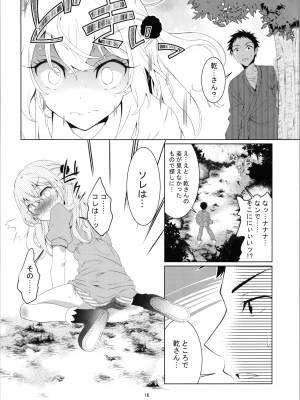 (C100) [Area-048 (るし)] ジュジュの泌尿な冒険 (その着せ替え人形は恋をする)_16
