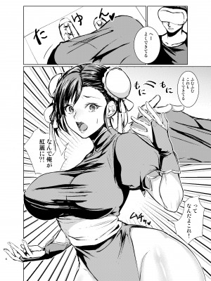 [有限の須田] 格ゲーマーの俺がコスプレAVのヒロインになった件_07