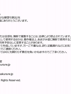 [あまがみ堂 (会田孝信)] 七瀬ちゃんNTR! 幸せな嫁堕ち家出_523