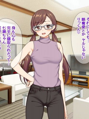 [あまがみ堂 (会田孝信)] 七瀬ちゃんNTR! 幸せな嫁堕ち家出_027