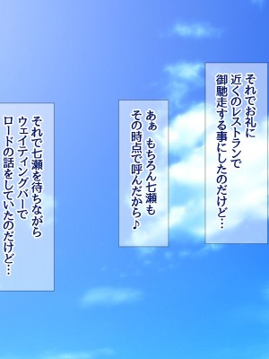 [あまがみ堂 (会田孝信)] 七瀬ちゃんNTR! 幸せな嫁堕ち家出_357