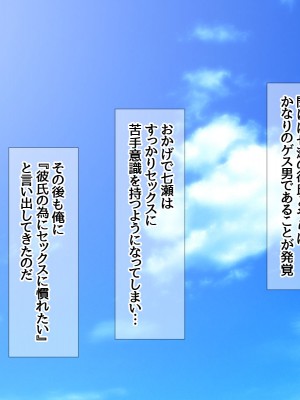 [あまがみ堂 (会田孝信)] 七瀬ちゃんNTR! 幸せな嫁堕ち家出_013
