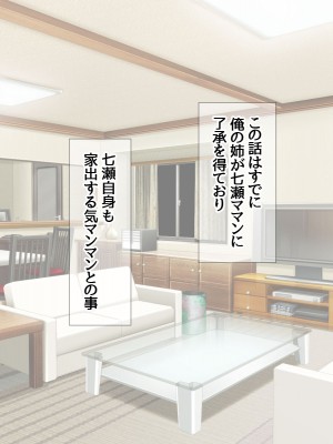 [あまがみ堂 (会田孝信)] 七瀬ちゃんNTR! 幸せな嫁堕ち家出_040
