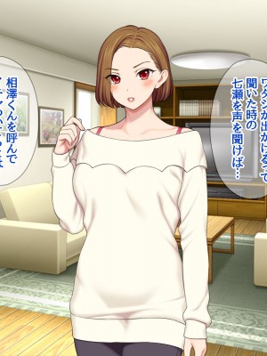 [あまがみ堂 (会田孝信)] 七瀬ちゃんNTR! 幸せな嫁堕ち家出_277