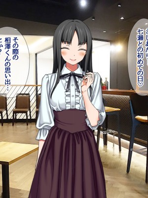 [あまがみ堂 (会田孝信)] 七瀬ちゃんNTR! 幸せな嫁堕ち家出_363