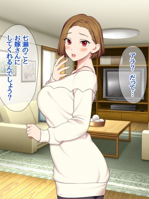 [あまがみ堂 (会田孝信)] 七瀬ちゃんNTR! 幸せな嫁堕ち家出_202