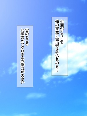 [あまがみ堂 (会田孝信)] 七瀬ちゃんNTR! 幸せな嫁堕ち家出_193