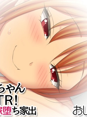 [あまがみ堂 (会田孝信)] 七瀬ちゃんNTR! 幸せな嫁堕ち家出_499