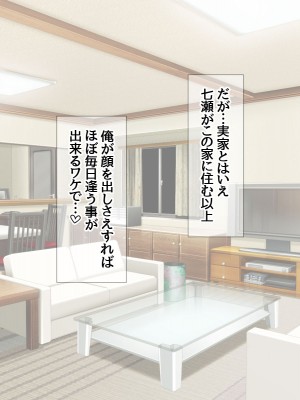 [あまがみ堂 (会田孝信)] 七瀬ちゃんNTR! 幸せな嫁堕ち家出_048