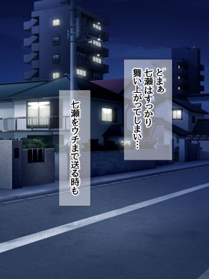 [あまがみ堂 (会田孝信)] 七瀬ちゃんNTR! 幸せな嫁堕ち家出_190