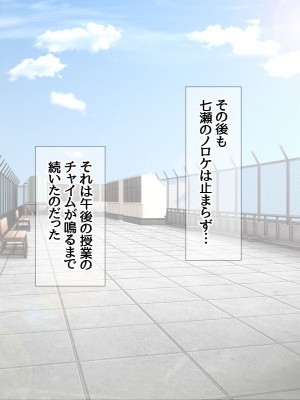 [あまがみ堂 (会田孝信)] 七瀬ちゃんNTR! 幸せな嫁堕ち家出_105