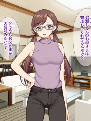 [あまがみ堂 (会田孝信)] 七瀬ちゃんNTR! 幸せな嫁堕ち家出_032