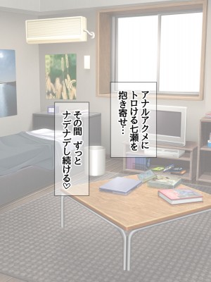 [あまがみ堂 (会田孝信)] 七瀬ちゃんNTR! 幸せな嫁堕ち家出_447