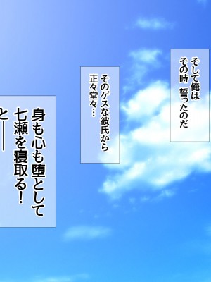 [あまがみ堂 (会田孝信)] 七瀬ちゃんNTR! 幸せな嫁堕ち家出_014