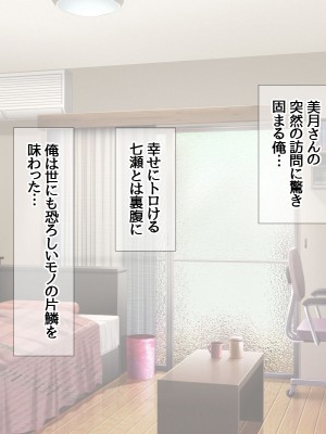 [あまがみ堂 (会田孝信)] 七瀬ちゃんNTR! 幸せな嫁堕ち家出_275