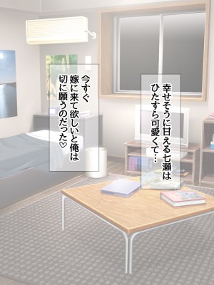 [あまがみ堂 (会田孝信)] 七瀬ちゃんNTR! 幸せな嫁堕ち家出_166