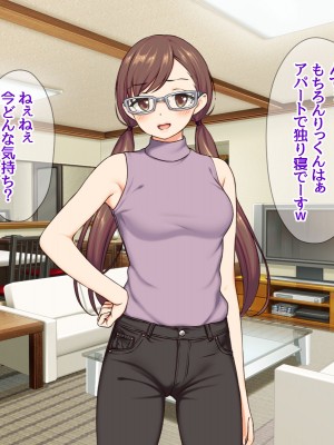 [あまがみ堂 (会田孝信)] 七瀬ちゃんNTR! 幸せな嫁堕ち家出_047