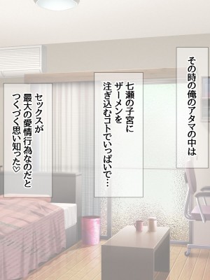 [あまがみ堂 (会田孝信)] 七瀬ちゃんNTR! 幸せな嫁堕ち家出_251