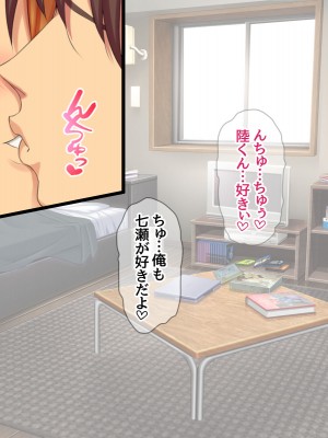 [あまがみ堂 (会田孝信)] 七瀬ちゃんNTR! 幸せな嫁堕ち家出_448