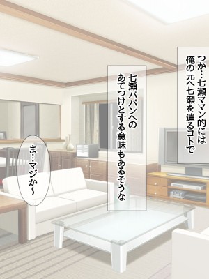 [あまがみ堂 (会田孝信)] 七瀬ちゃんNTR! 幸せな嫁堕ち家出_041