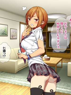 [あまがみ堂 (会田孝信)] 七瀬ちゃんNTR! 幸せな嫁堕ち家出_216