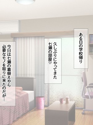 [あまがみ堂 (会田孝信)] 七瀬ちゃんNTR! 幸せな嫁堕ち家出_223