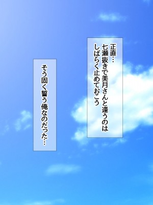 [あまがみ堂 (会田孝信)] 七瀬ちゃんNTR! 幸せな嫁堕ち家出_220
