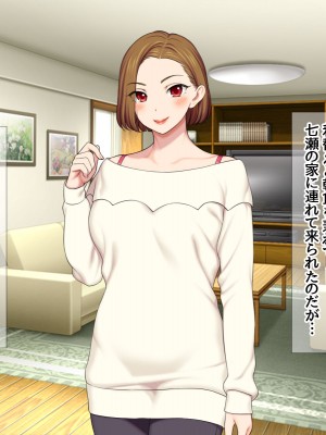 [あまがみ堂 (会田孝信)] 七瀬ちゃんNTR! 幸せな嫁堕ち家出_198