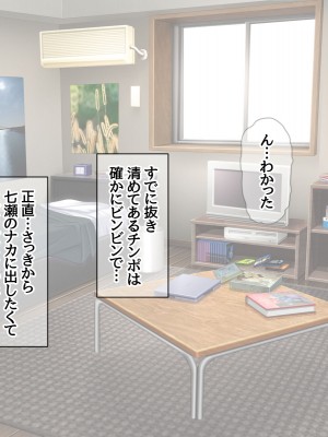 [あまがみ堂 (会田孝信)] 七瀬ちゃんNTR! 幸せな嫁堕ち家出_451