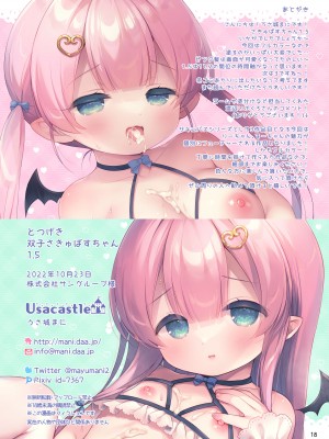[Usacastle (うさ城まに)] とつげき双子さきゅばすちゃん 1.5 [DL版]_18