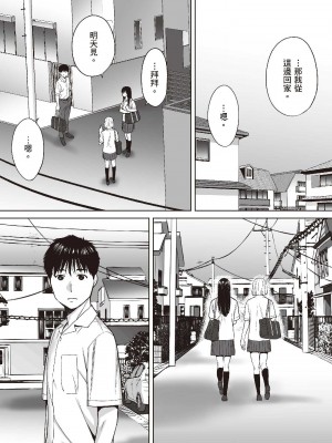 [桂あいり] カラミざかり 1｜只想交歡的年紀 1 [中国翻訳][無修正]_94