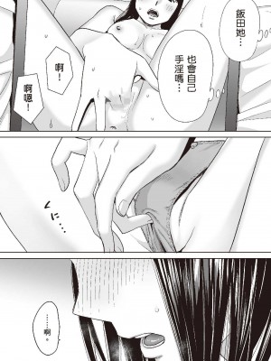 [桂あいり] カラミざかり 1｜只想交歡的年紀 1 [中国翻訳][無修正]_17