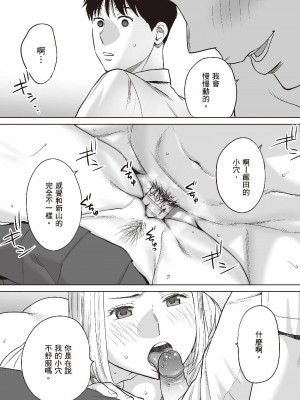 [桂あいり] カラミざかり 1｜只想交歡的年紀 1 [中国翻訳][無修正]_79