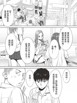 [桂あいり] カラミざかり 1｜只想交歡的年紀 1 [中国翻訳][無修正]_06