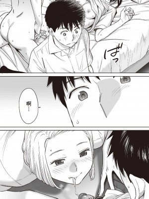 [桂あいり] カラミざかり 1｜只想交歡的年紀 1 [中国翻訳][無修正]_89