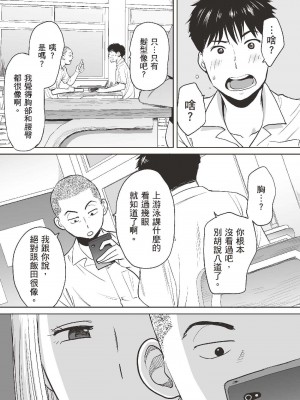 [桂あいり] カラミざかり 1｜只想交歡的年紀 1 [中国翻訳][無修正]_08