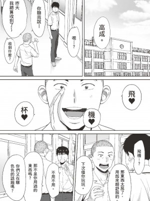 [桂あいり] カラミざかり 1｜只想交歡的年紀 1 [中国翻訳][無修正]_22