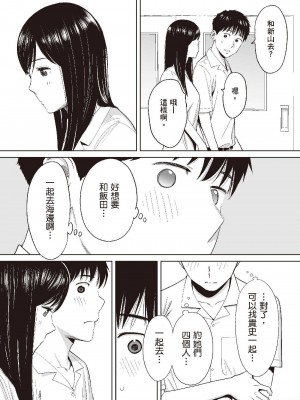 [桂あいり] カラミざかり 1｜只想交歡的年紀 1 [中国翻訳][無修正]_26