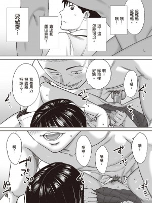 [桂あいり] カラミざかり 1｜只想交歡的年紀 1 [中国翻訳][無修正]_77